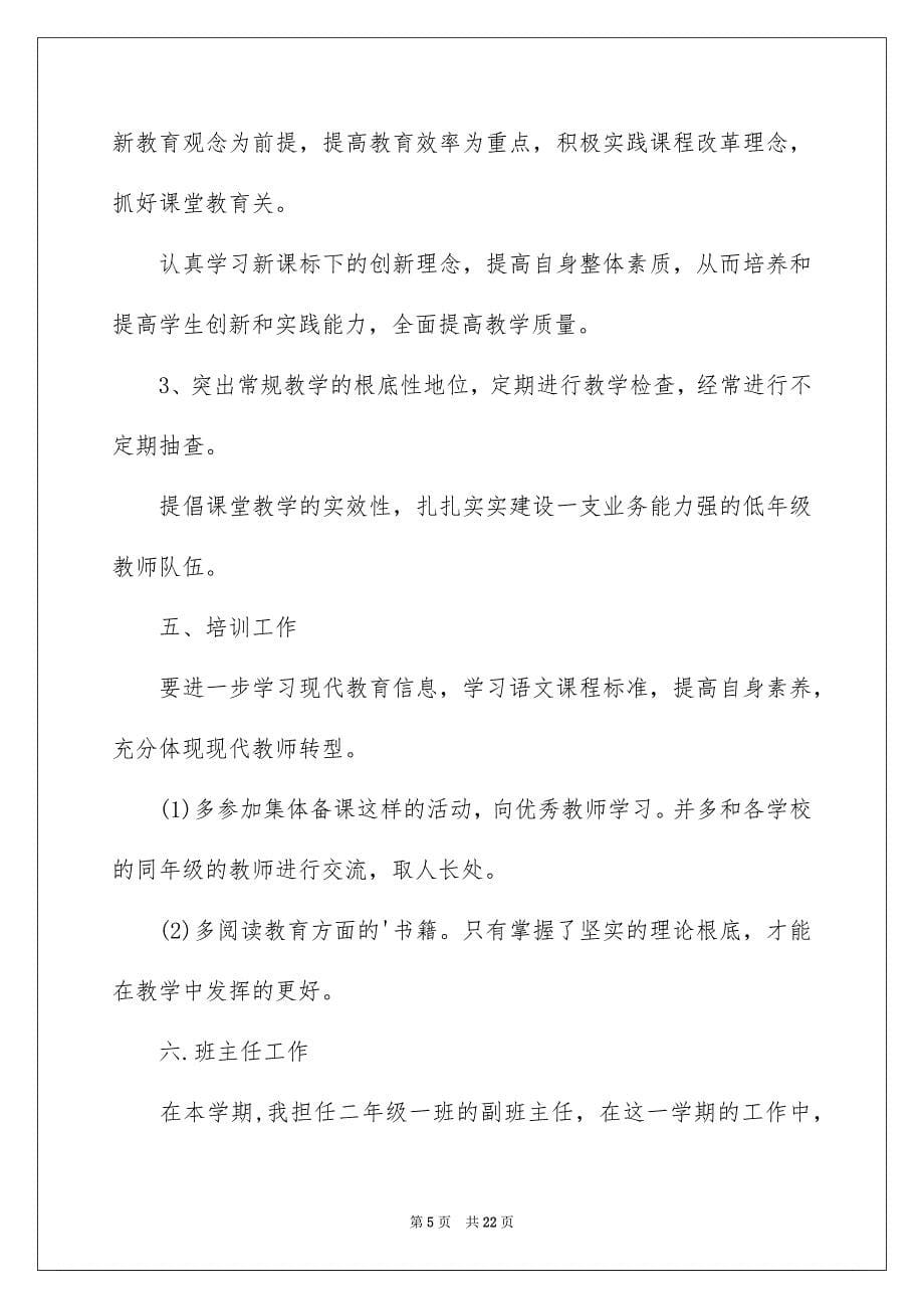 2023年个人的工作计划集合6篇.docx_第5页