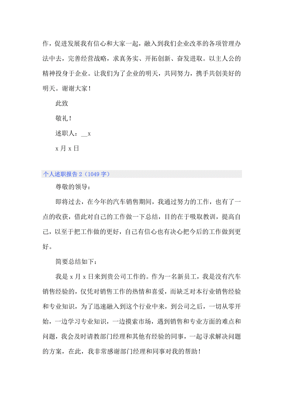 2022年个人述职报告(集合15篇)（多篇汇编）_第4页