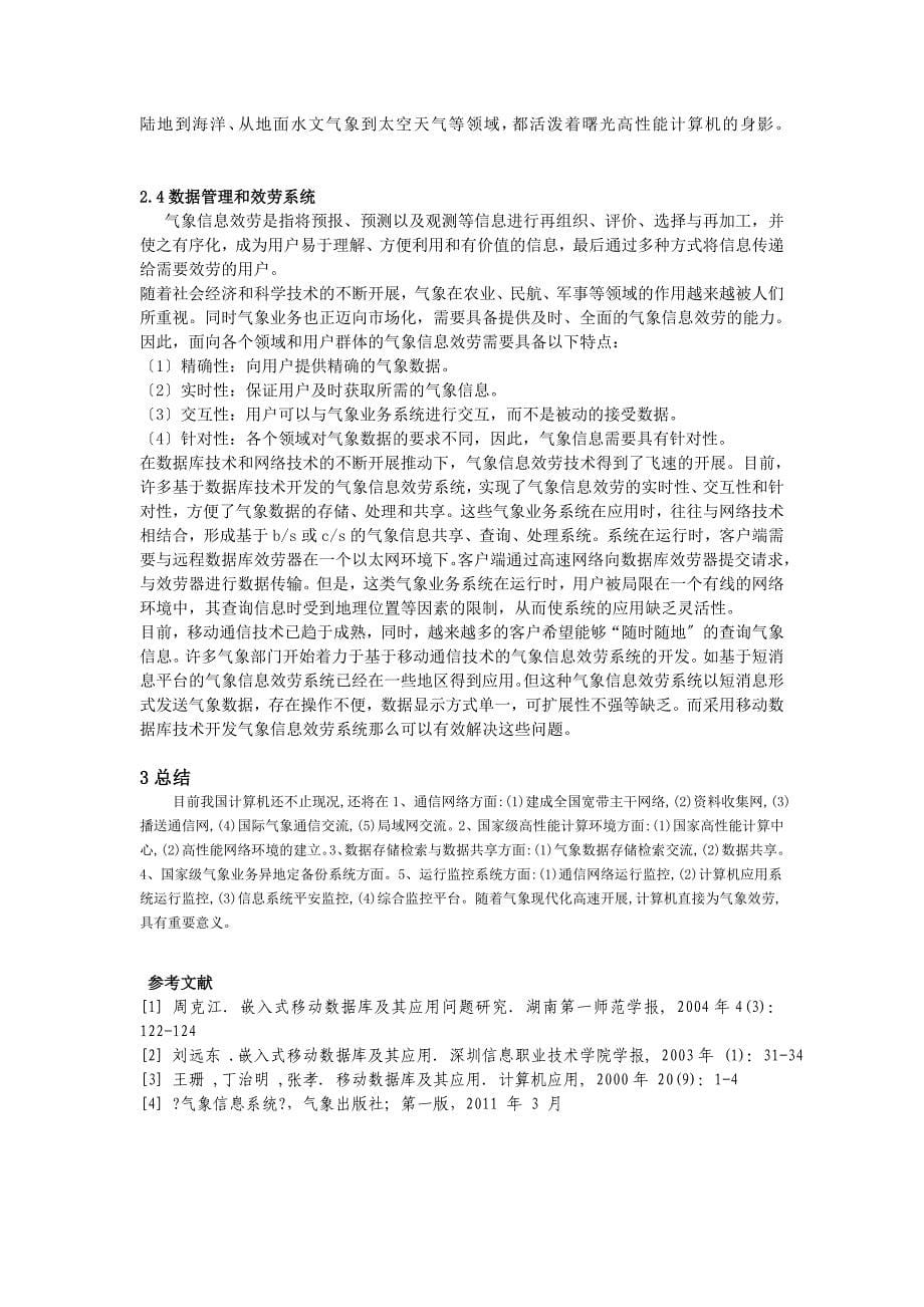 气象信息与网络_第5页