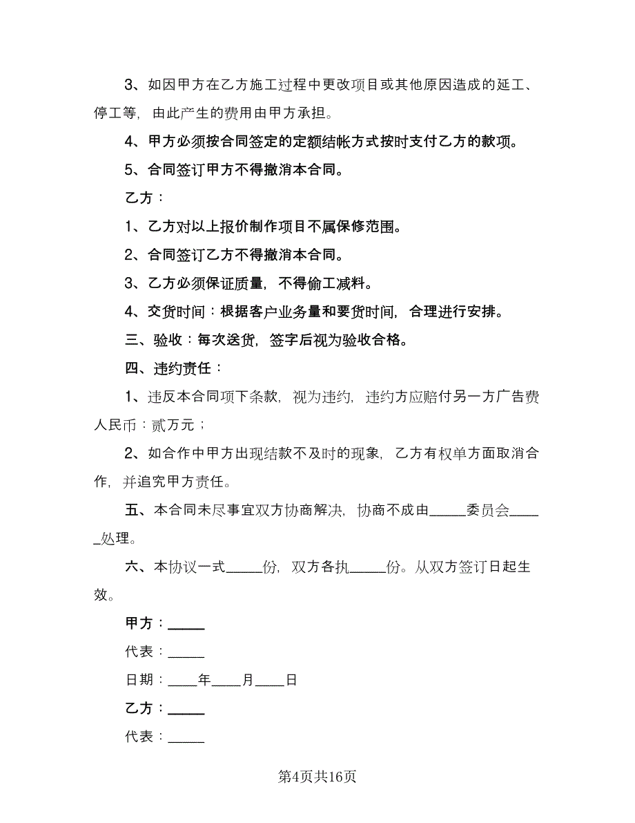 广告公司年度合作协议书模板（七篇）.doc_第4页