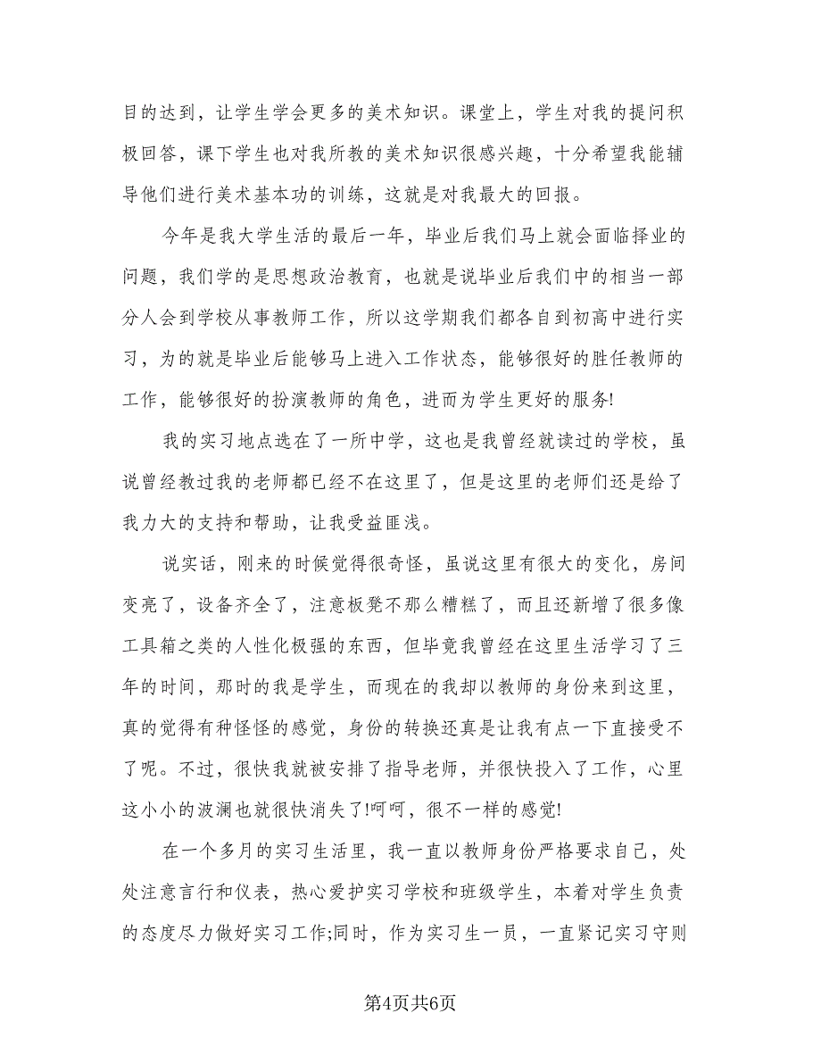 2023教育实习反思与总结标准样本（二篇）.doc_第4页