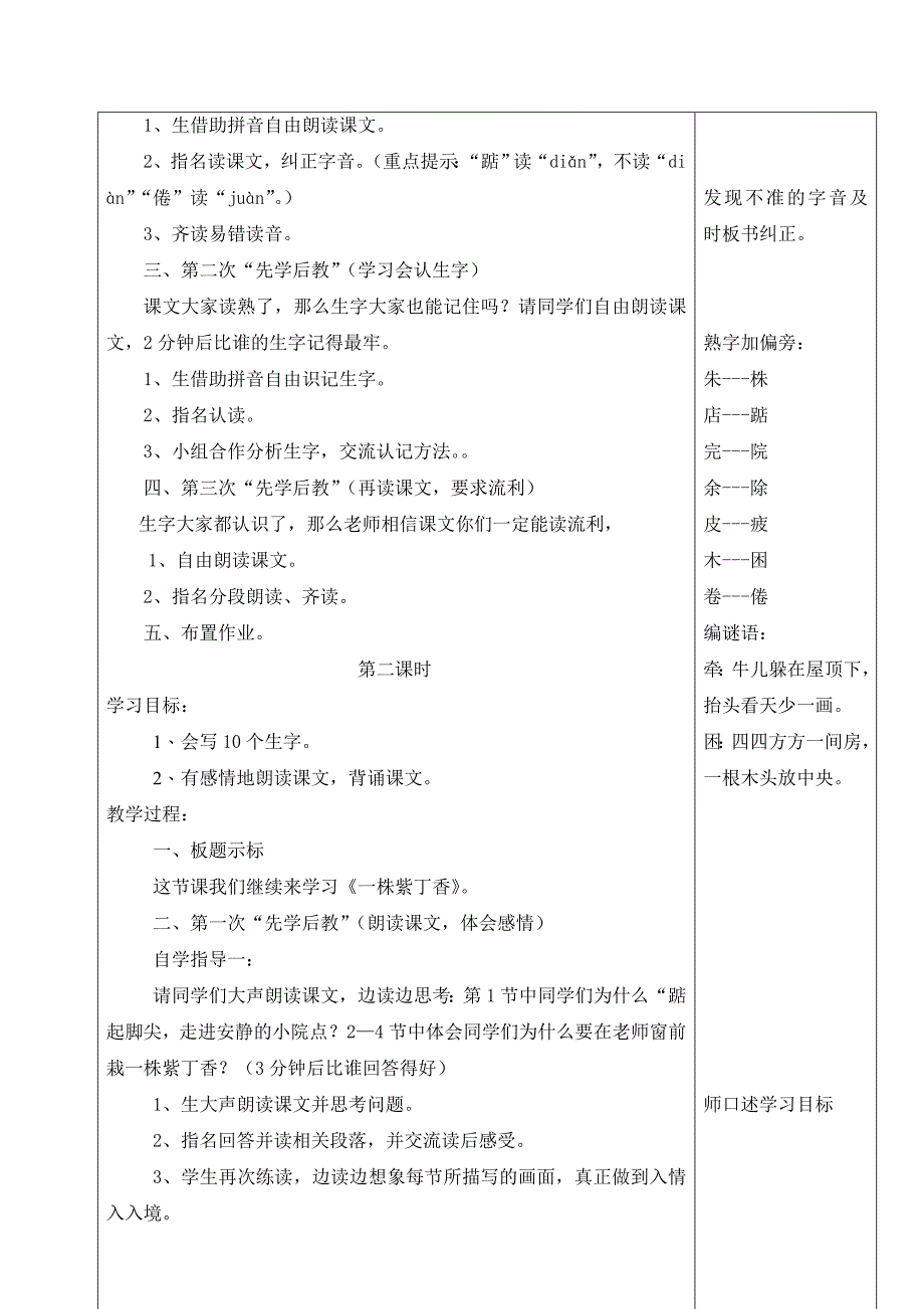 5、一株紫丁香 (2).doc_第2页