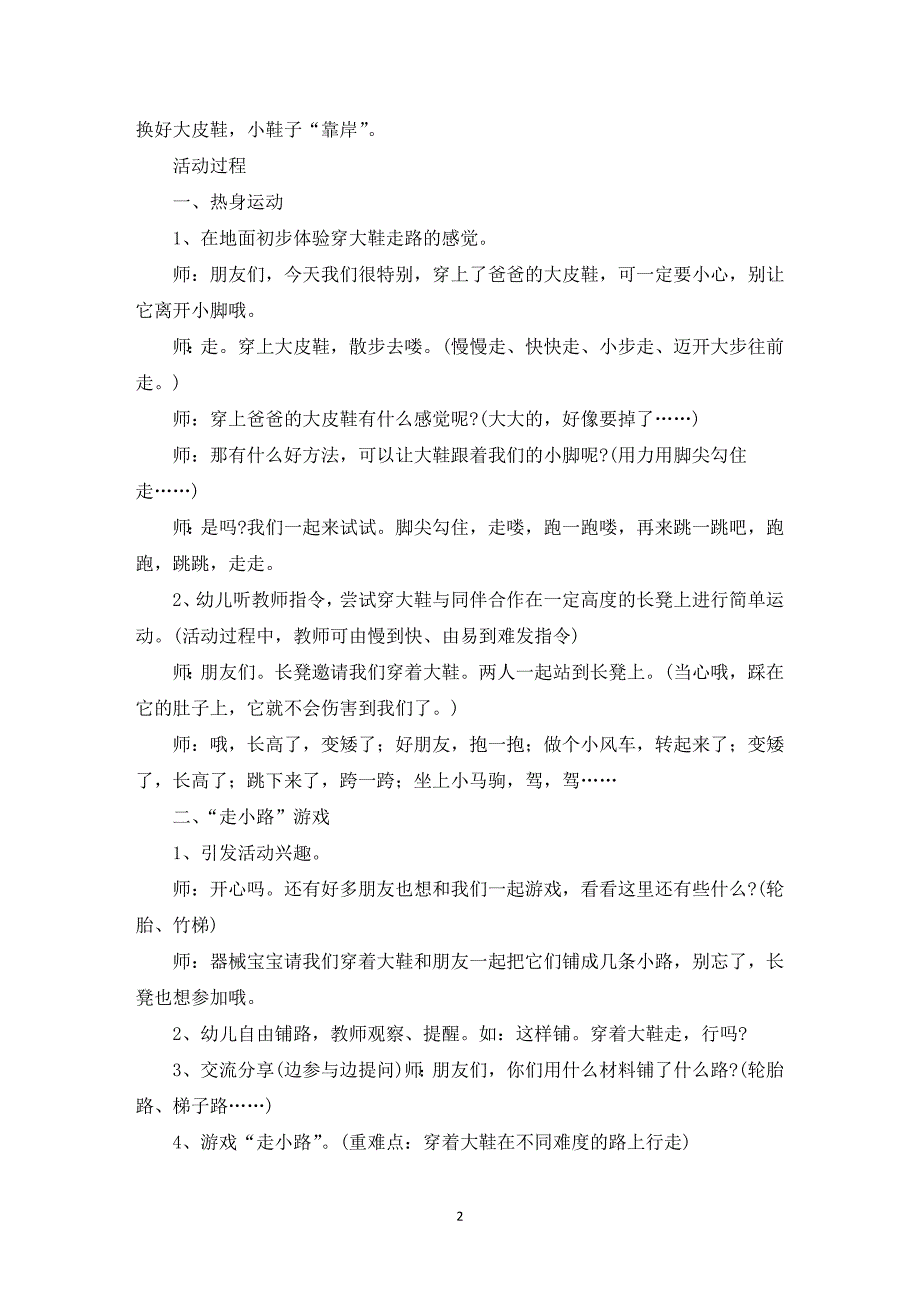 幼儿园中班教学方案设计模板汇编6篇(最新)_第2页