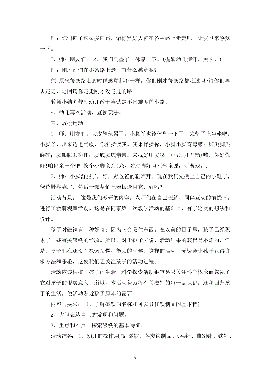 幼儿园中班教学方案设计模板汇编6篇(最新)_第3页