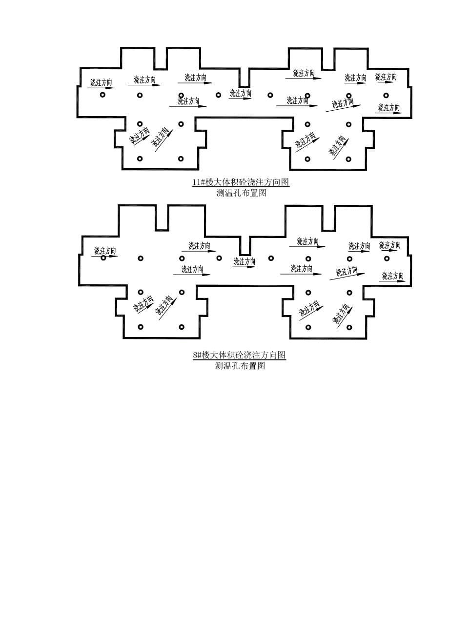 大体积混凝土施工方案3_第5页