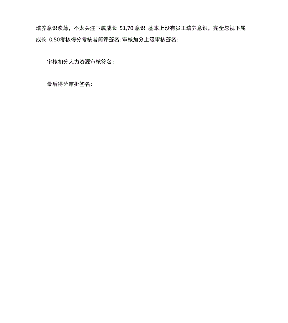 机修主任绩效考核表_第3页