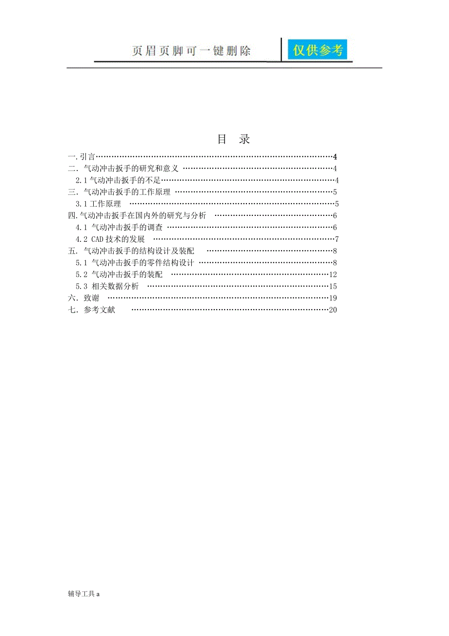 风扳机毕业论文专业教学_第4页