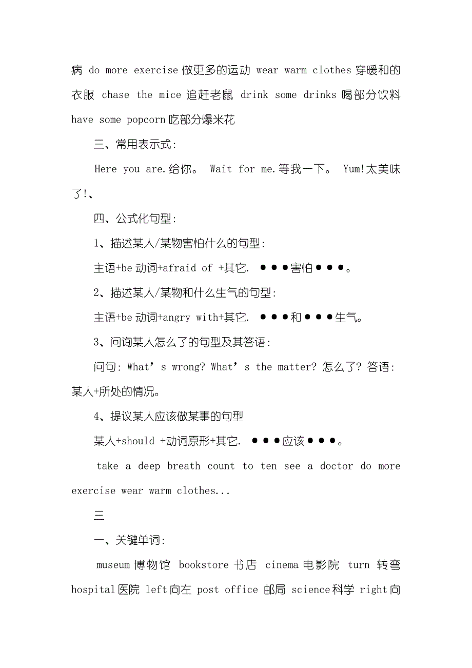 冀教版六年级英语下册复习关键点_第3页