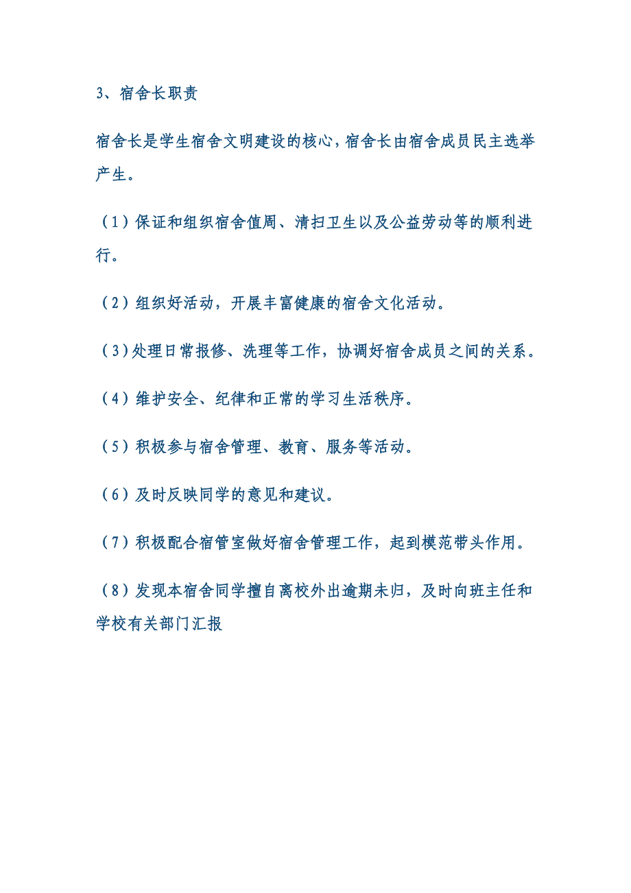 学生宿舍内务管理规范_第4页