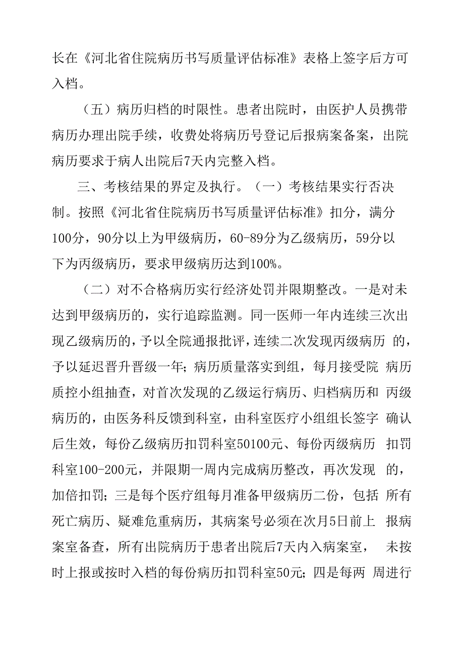 病历质量监控、评价、反馈制度_第2页