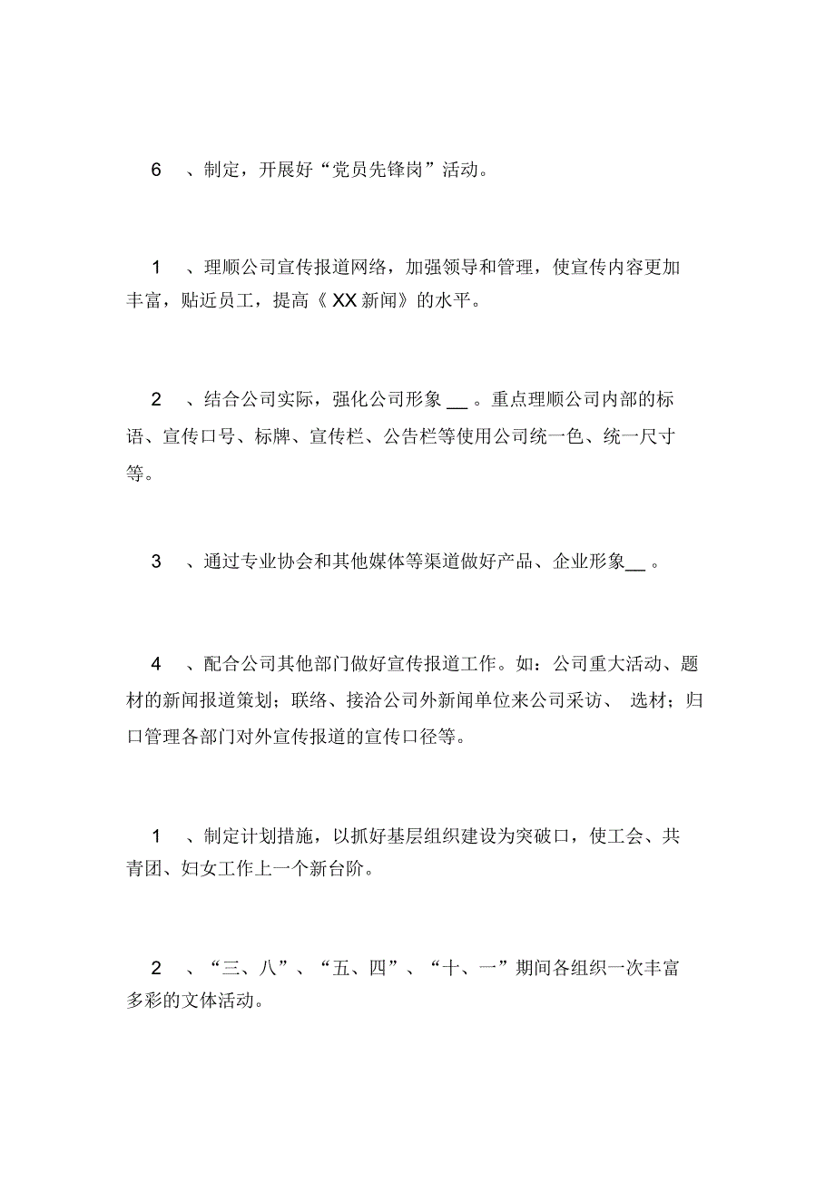 2020年精选办公室工作计划汇编七篇_第2页