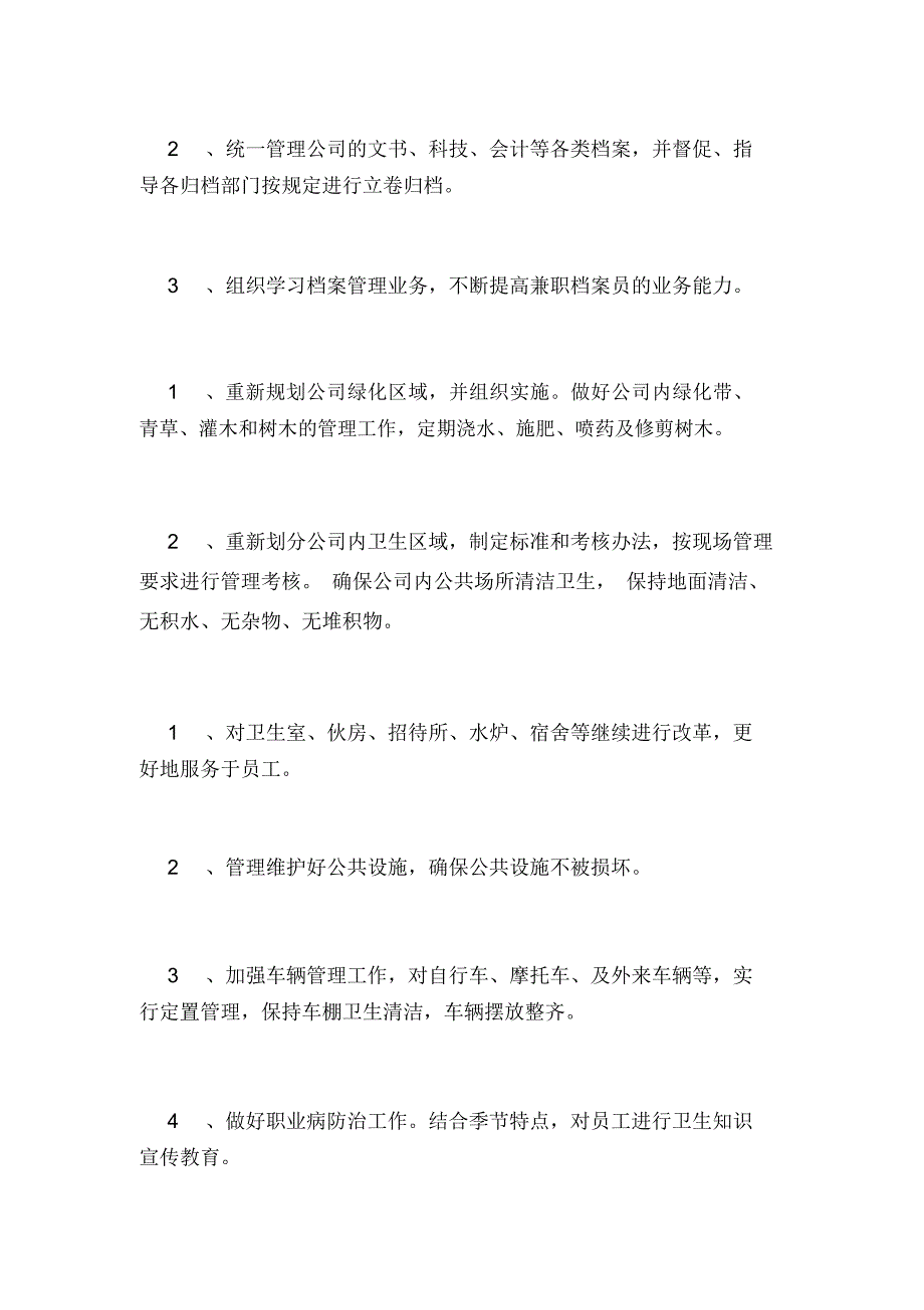 2020年精选办公室工作计划汇编七篇_第4页