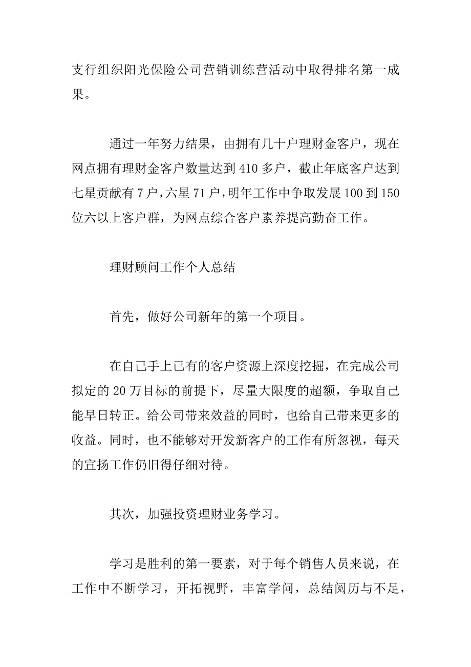 2023年理财顾问工作个人总结精选3篇_第4页