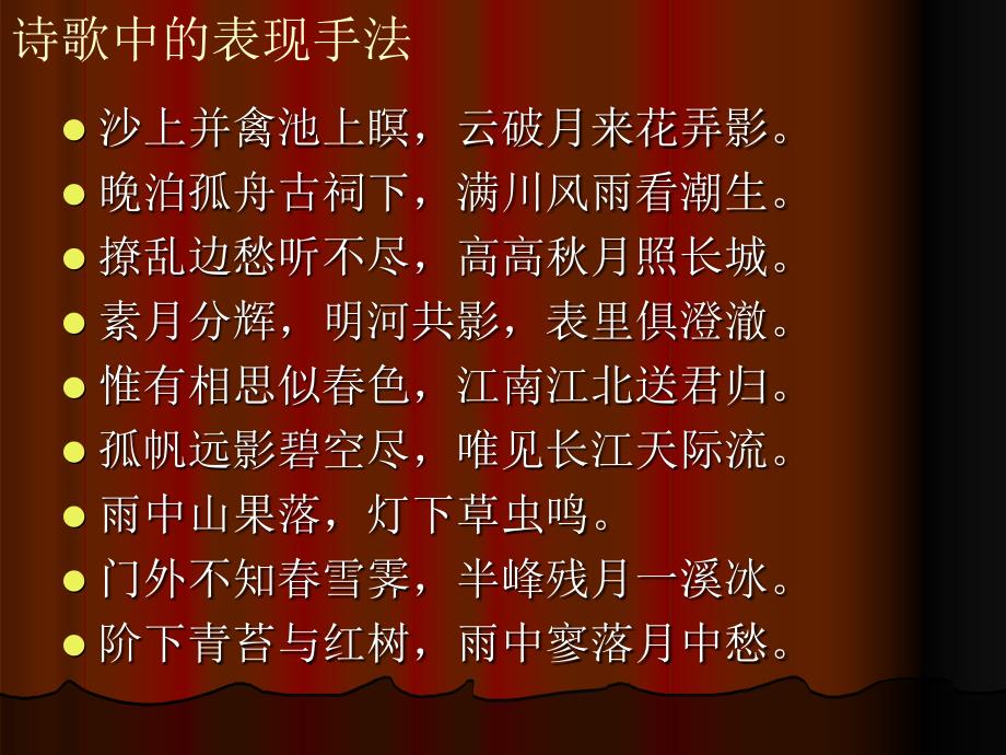 2011届高考古典诗词鉴赏.ppt_第4页