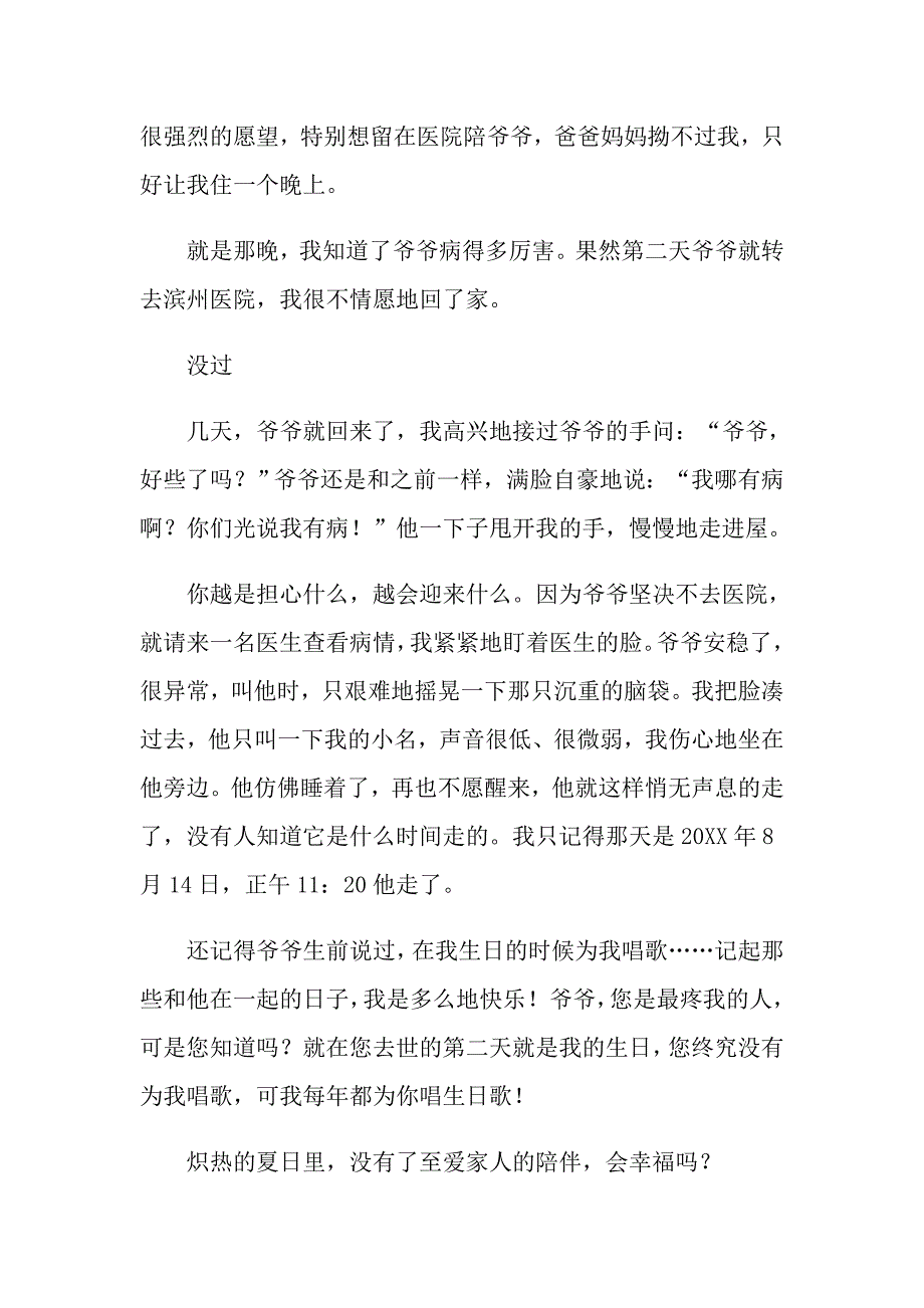 有关陪伴的作文800字_第4页