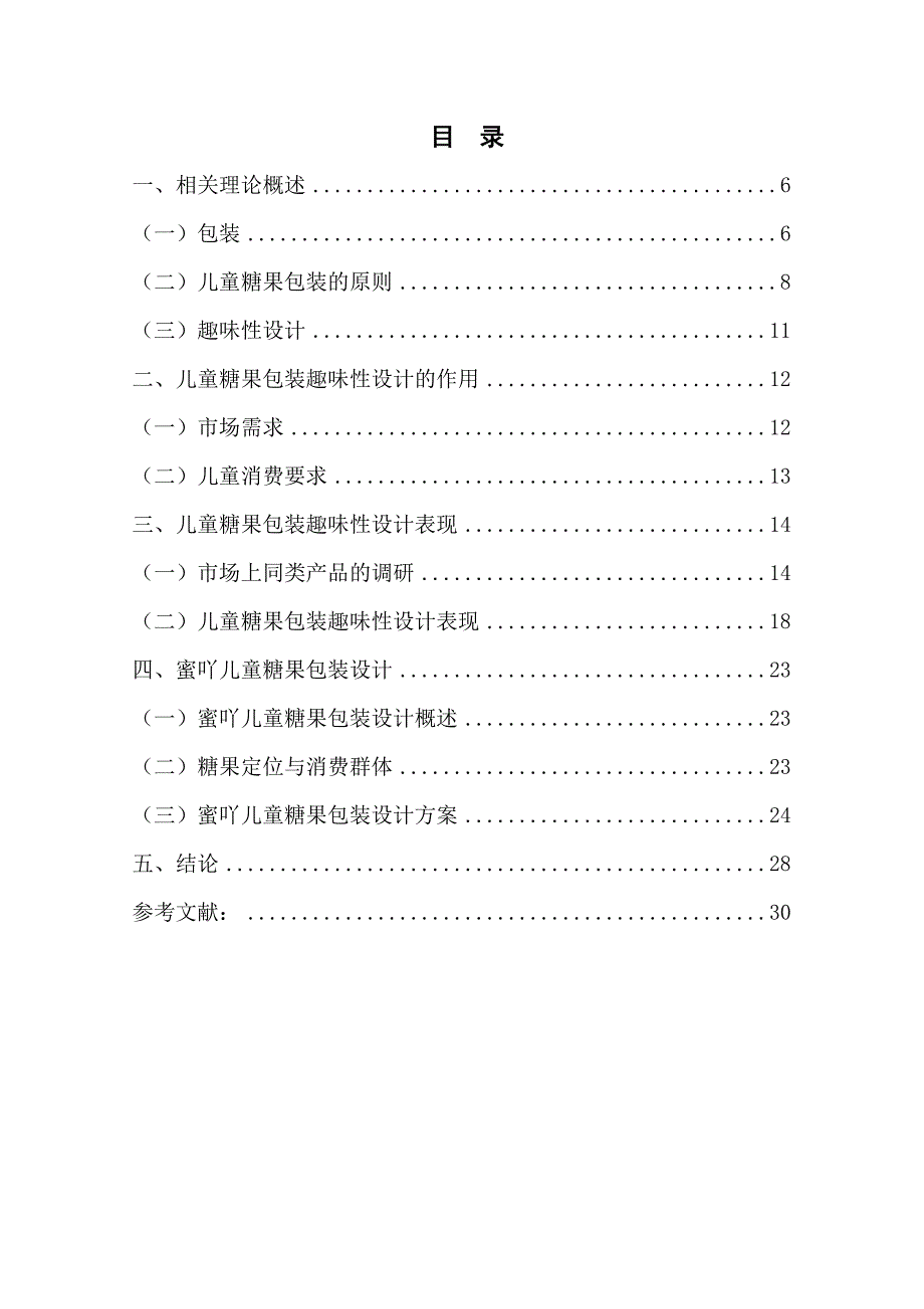 儿童趣味包装设计和实现——蜜吖糖果包装设计包装设计专业_第1页