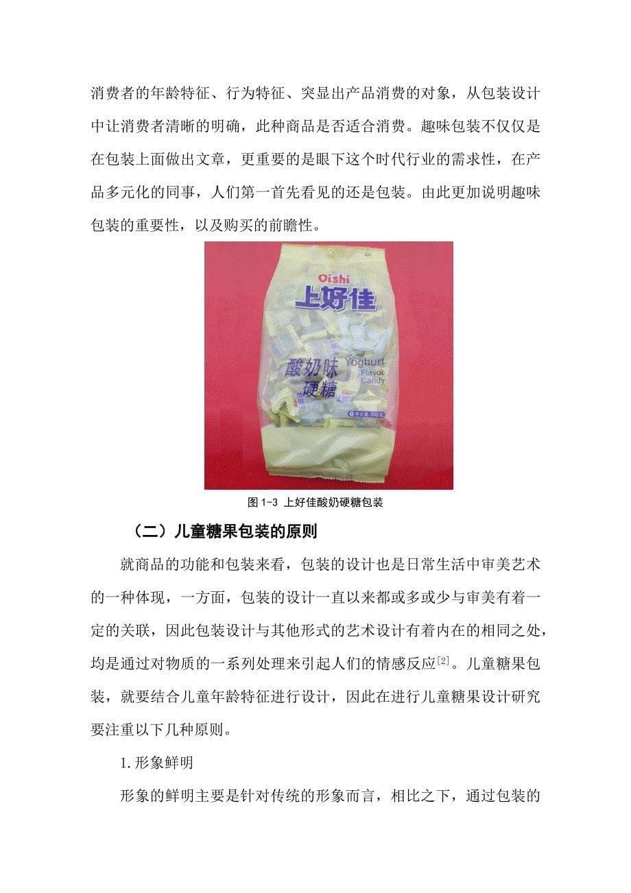 儿童趣味包装设计和实现——蜜吖糖果包装设计包装设计专业_第5页