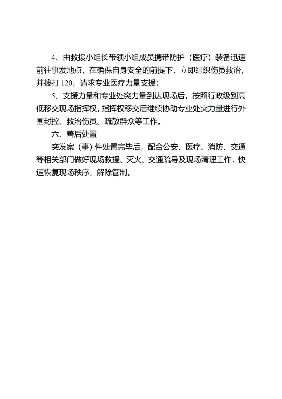 单位防纵火焚烧预案_第3页