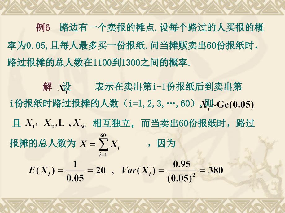 概率论与数理统计 4.4 中心极限定理 (2)_第1页