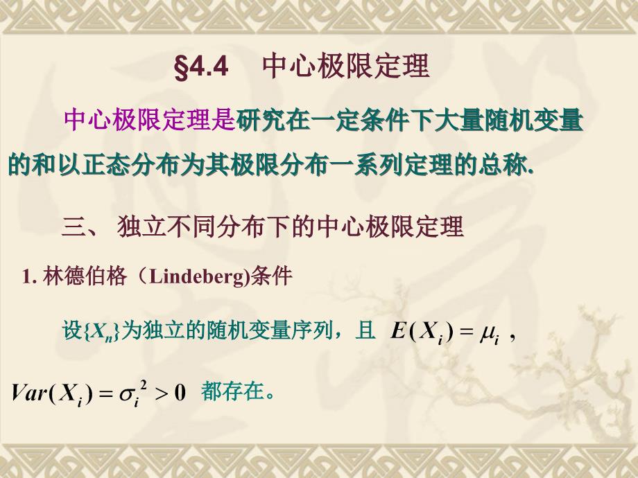 概率论与数理统计 4.4 中心极限定理 (2)_第3页