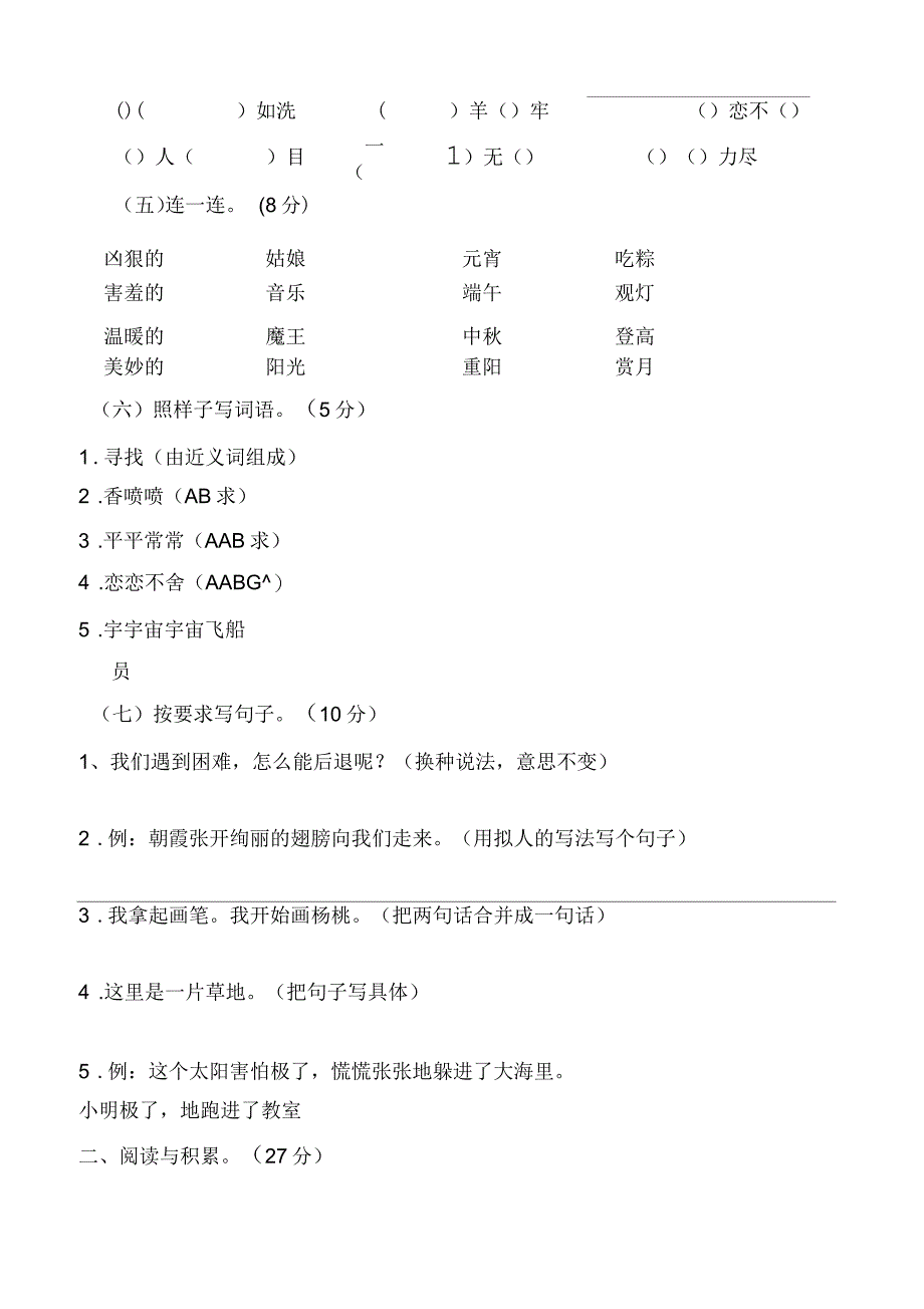 新部编版二年级语文下册期末试卷_第2页