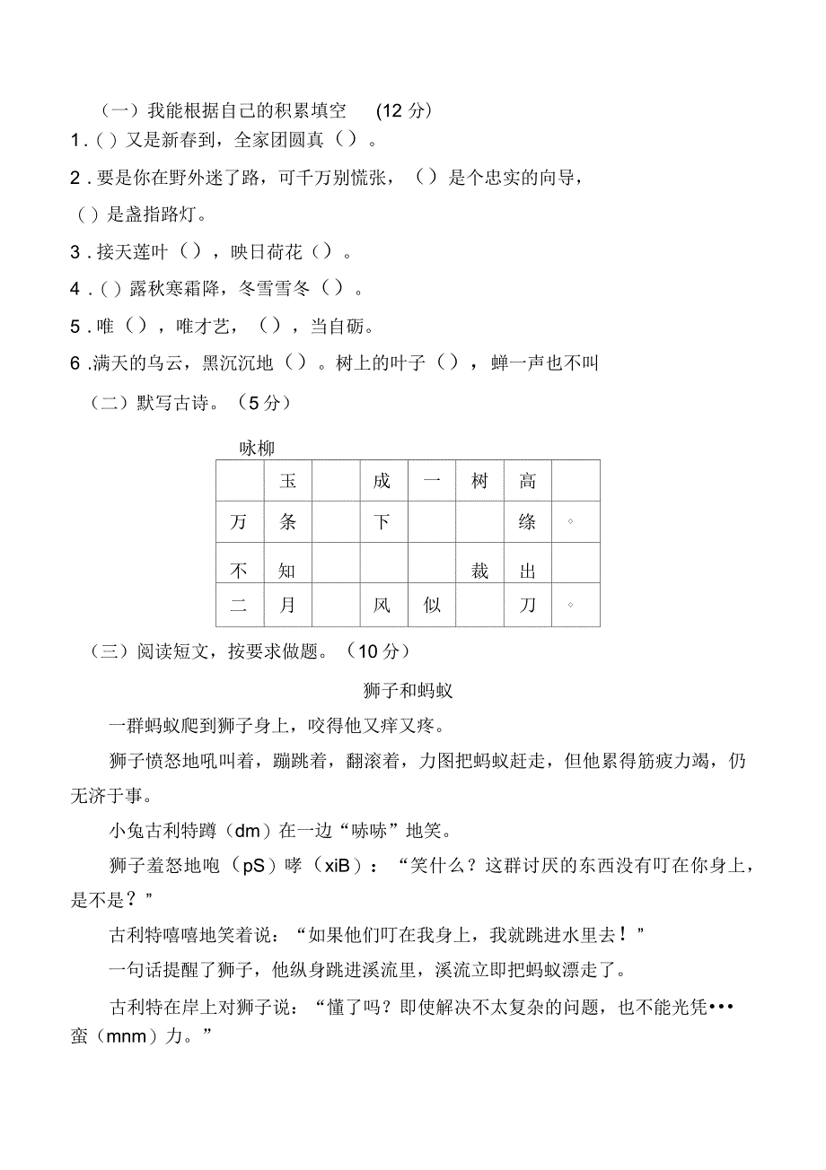 新部编版二年级语文下册期末试卷_第3页