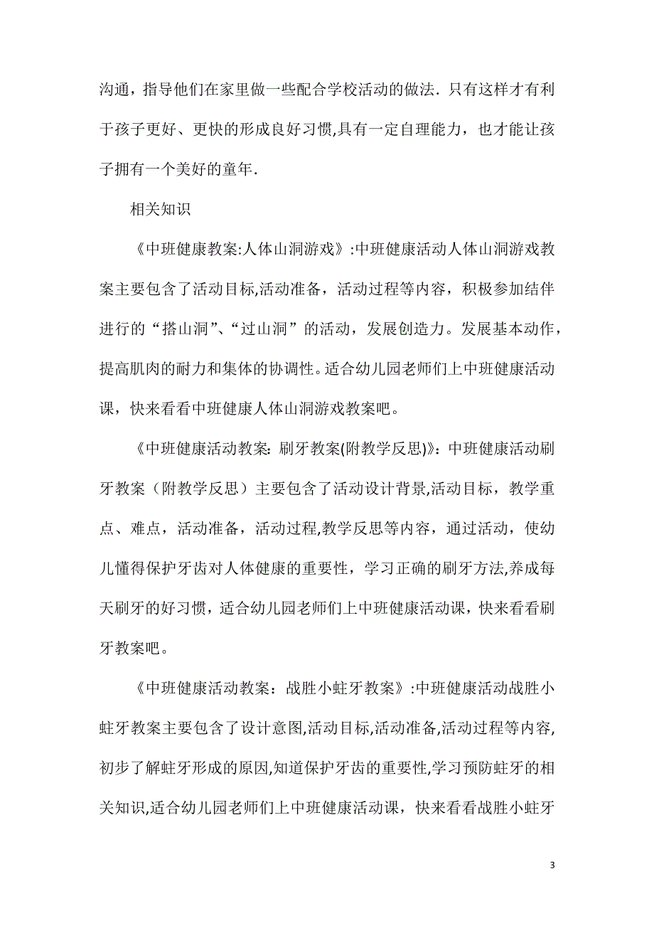 中班健康我会穿脱衣服教案反思_第3页