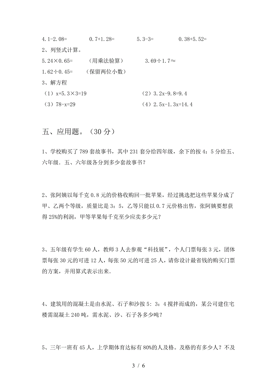 新人教版六年级数学(下册)期末试卷及答案(全面).doc_第3页