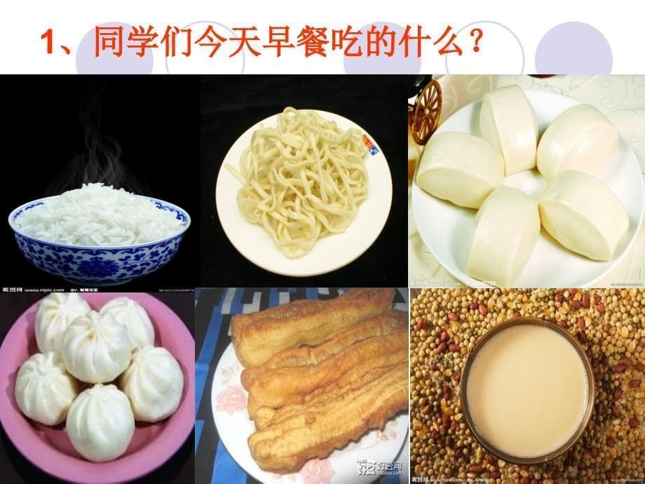 珍惜粮食主题班会课件_第5页