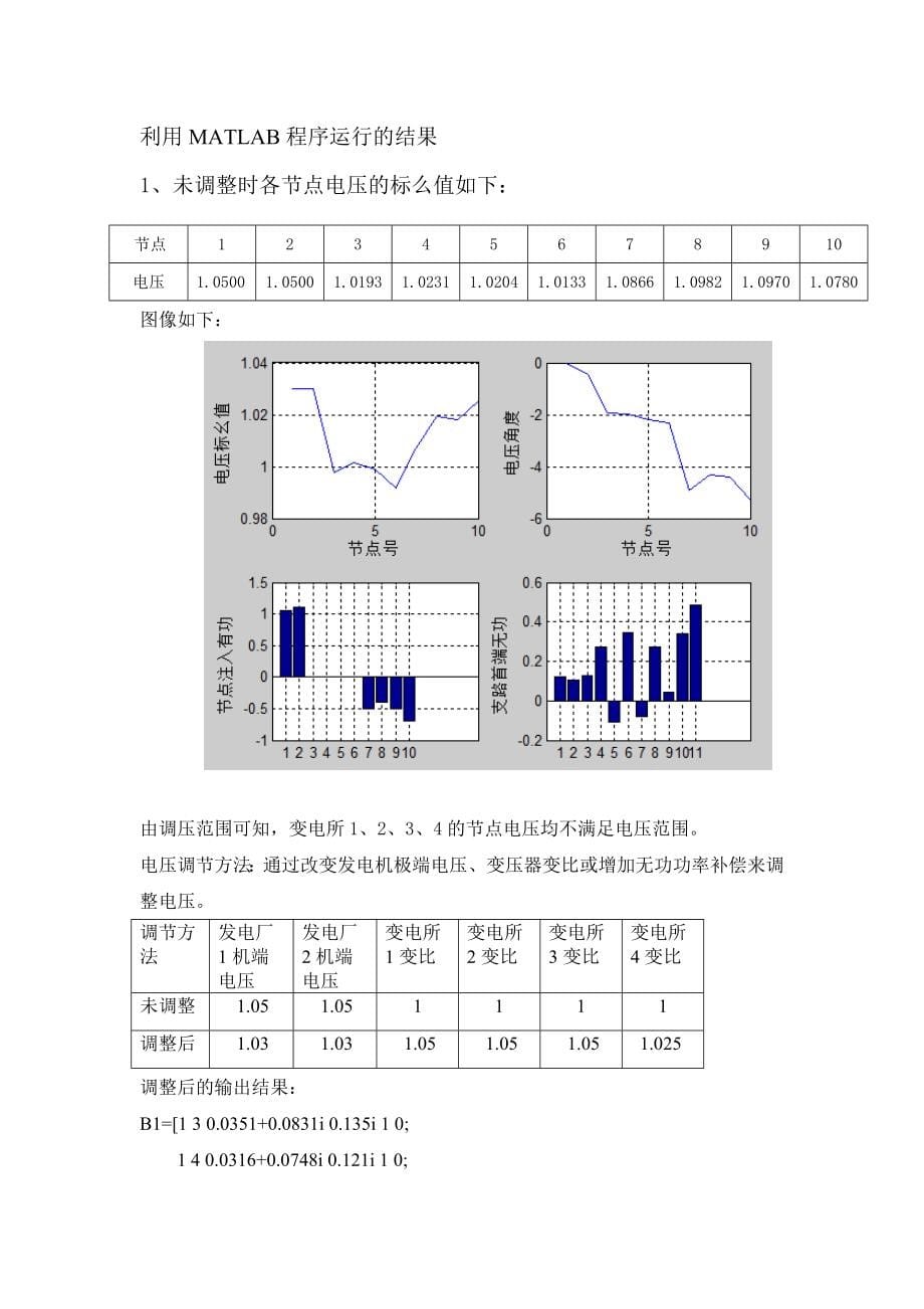 电力系统潮流计算课设论文大学论文.doc_第5页