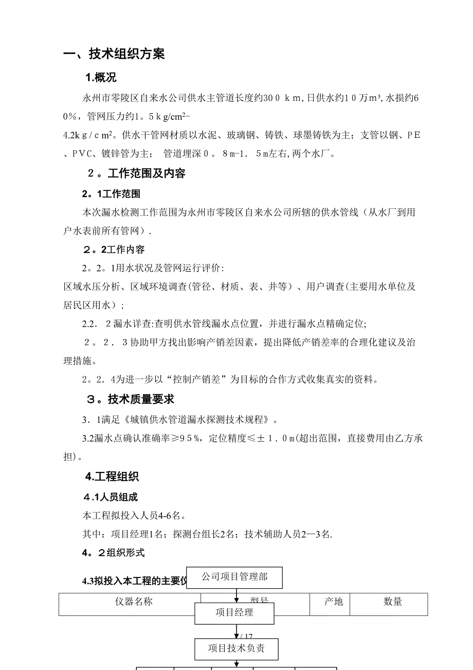 2015供水管道检漏技术方案_第3页