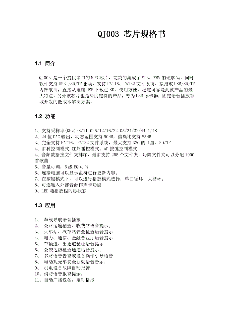 QJ003 芯片规格书.doc_第1页