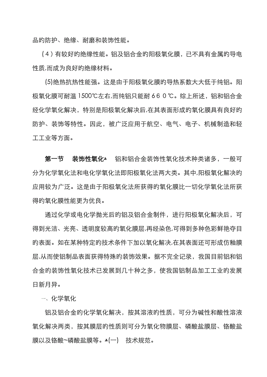 铝与铝合金的氧化处理一般知识介绍_第2页