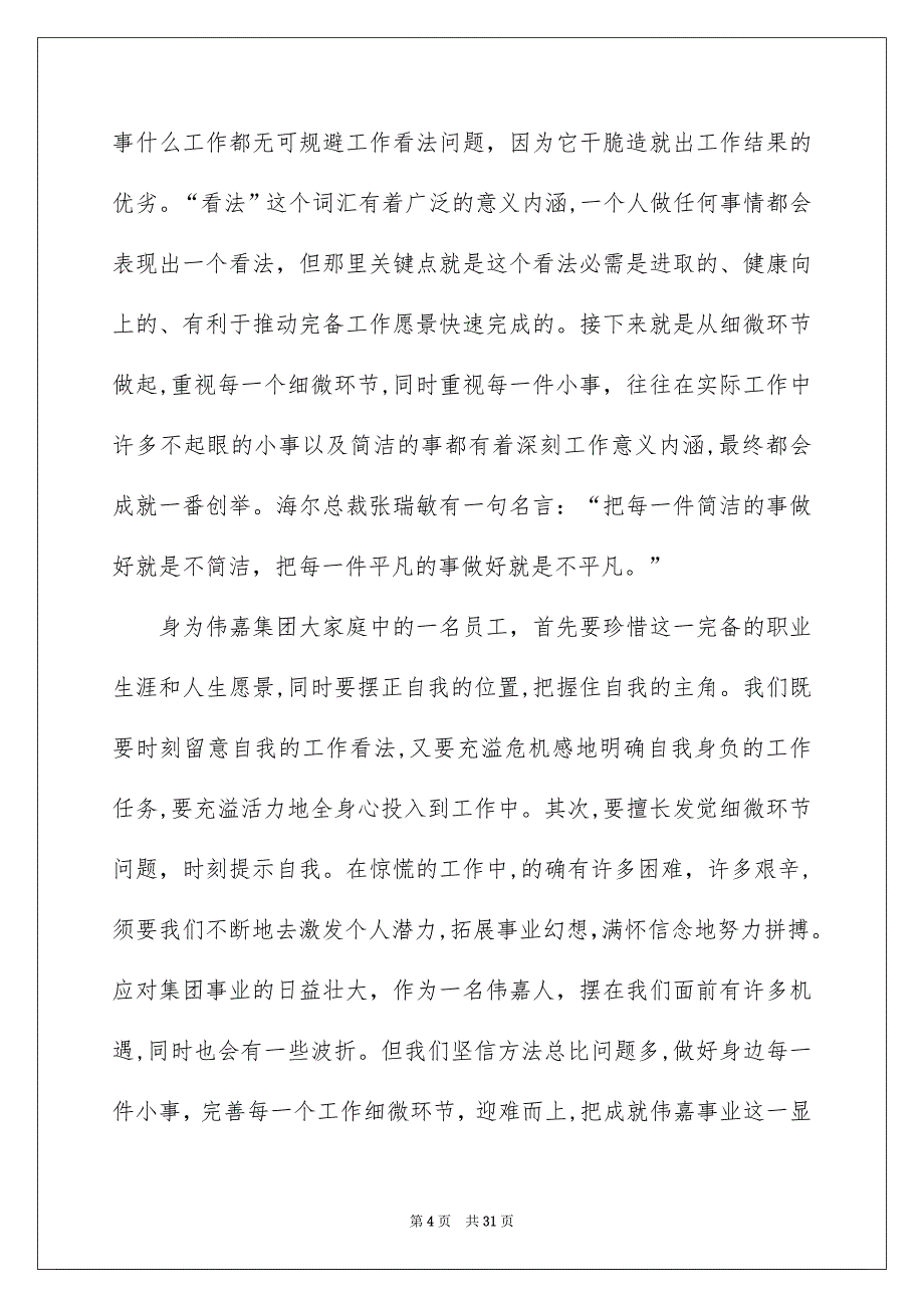 看法确定一切演讲稿集合15篇_第4页