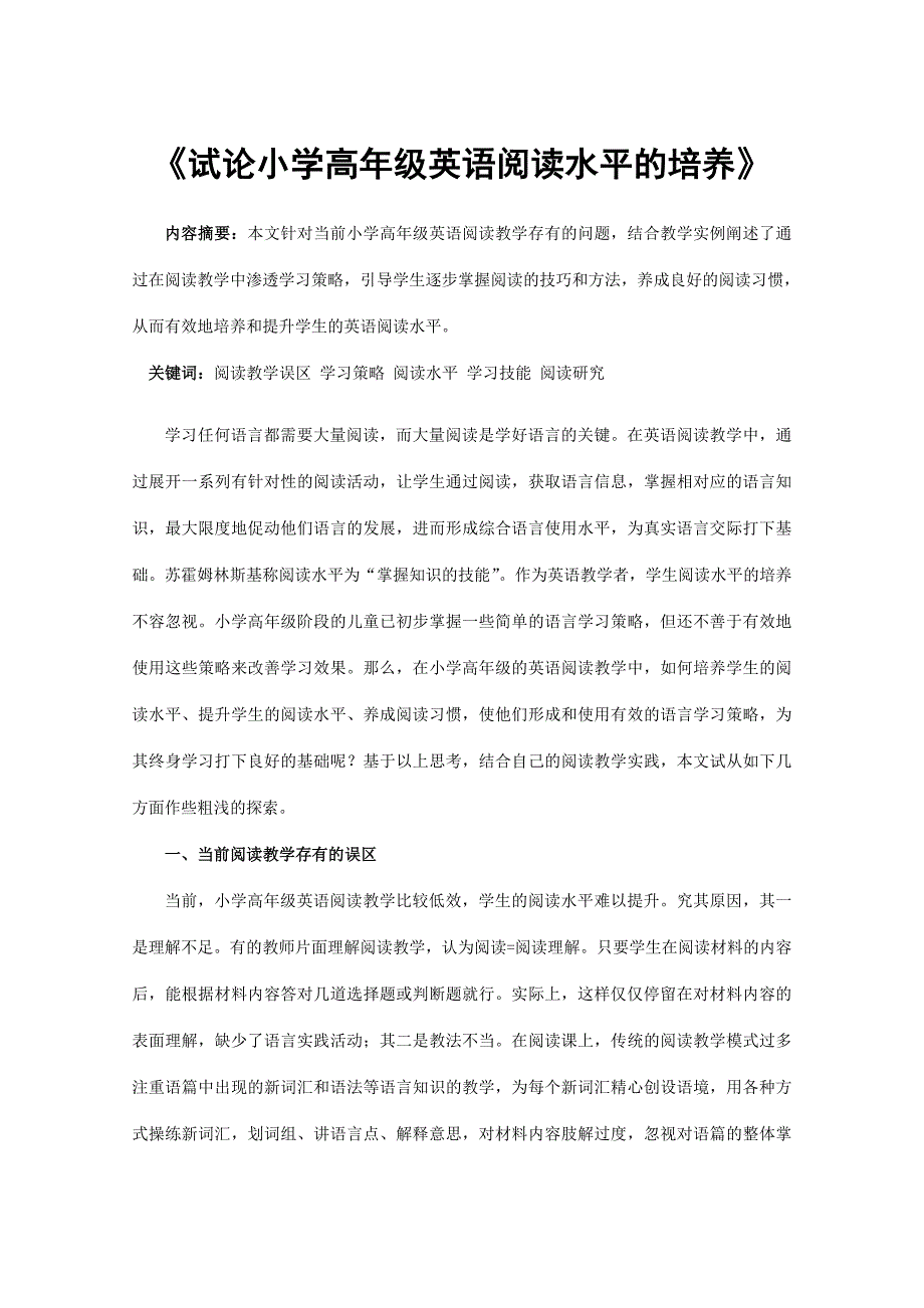 试论小学高年级英语阅读能力的培养_第1页