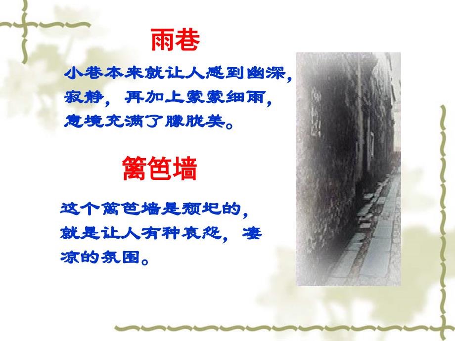 《雨巷》教学课件（一）_第3页