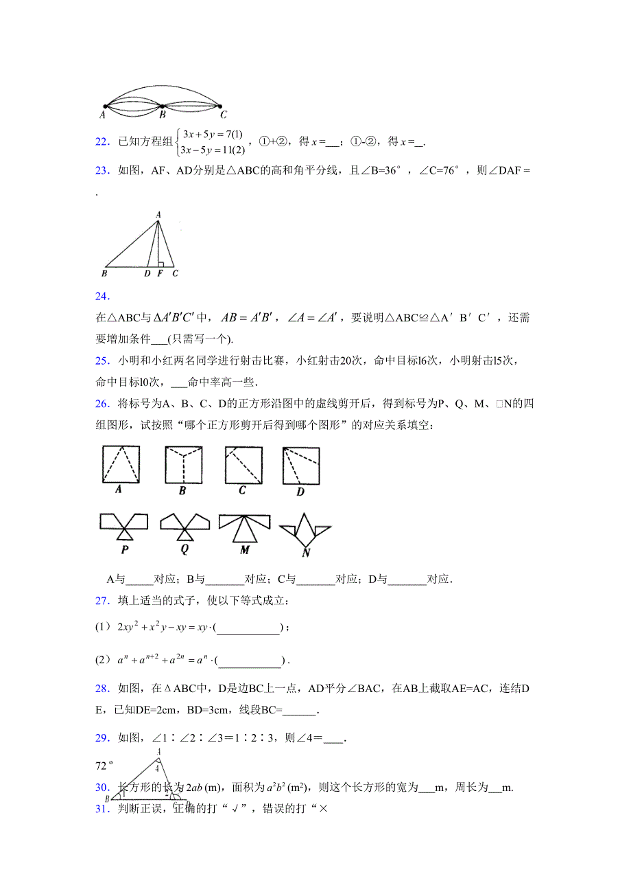 浙教版 -学年度七年级数学下册模拟测试卷 (2939)_第4页