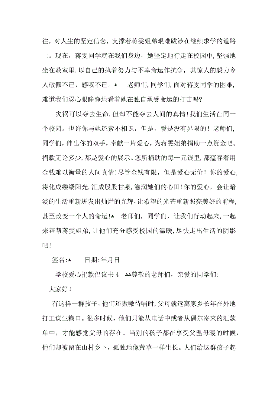 学校爱心捐款倡议书_第4页