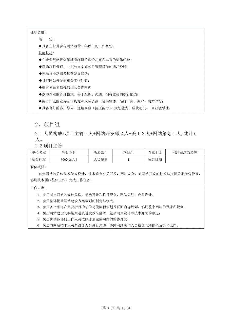 网络渠道部团队规划手册_第4页