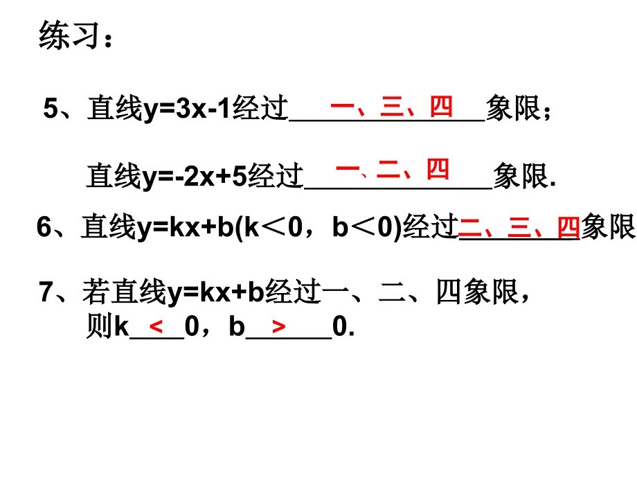 53一次函数的图象（3）课件（苏科版八年级上）_第4页