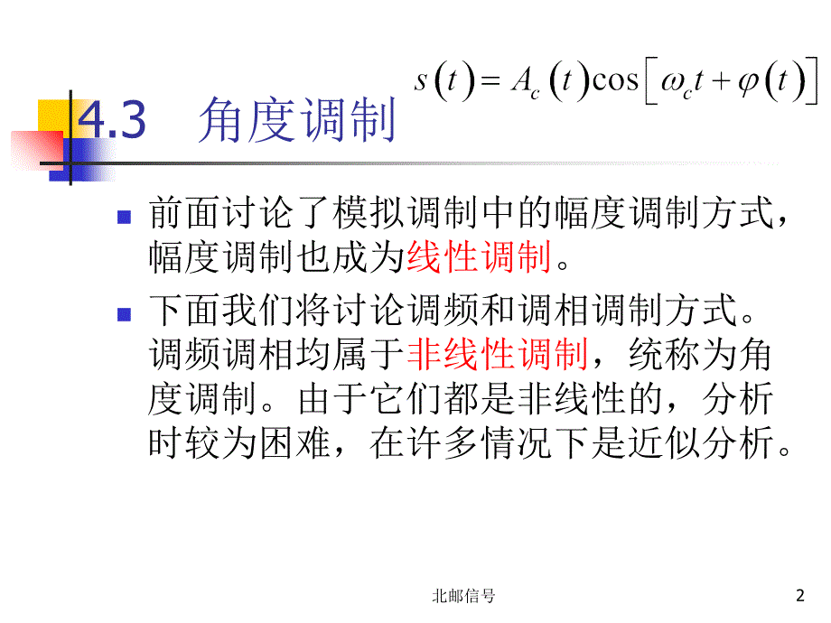 北邮信号课件_第2页