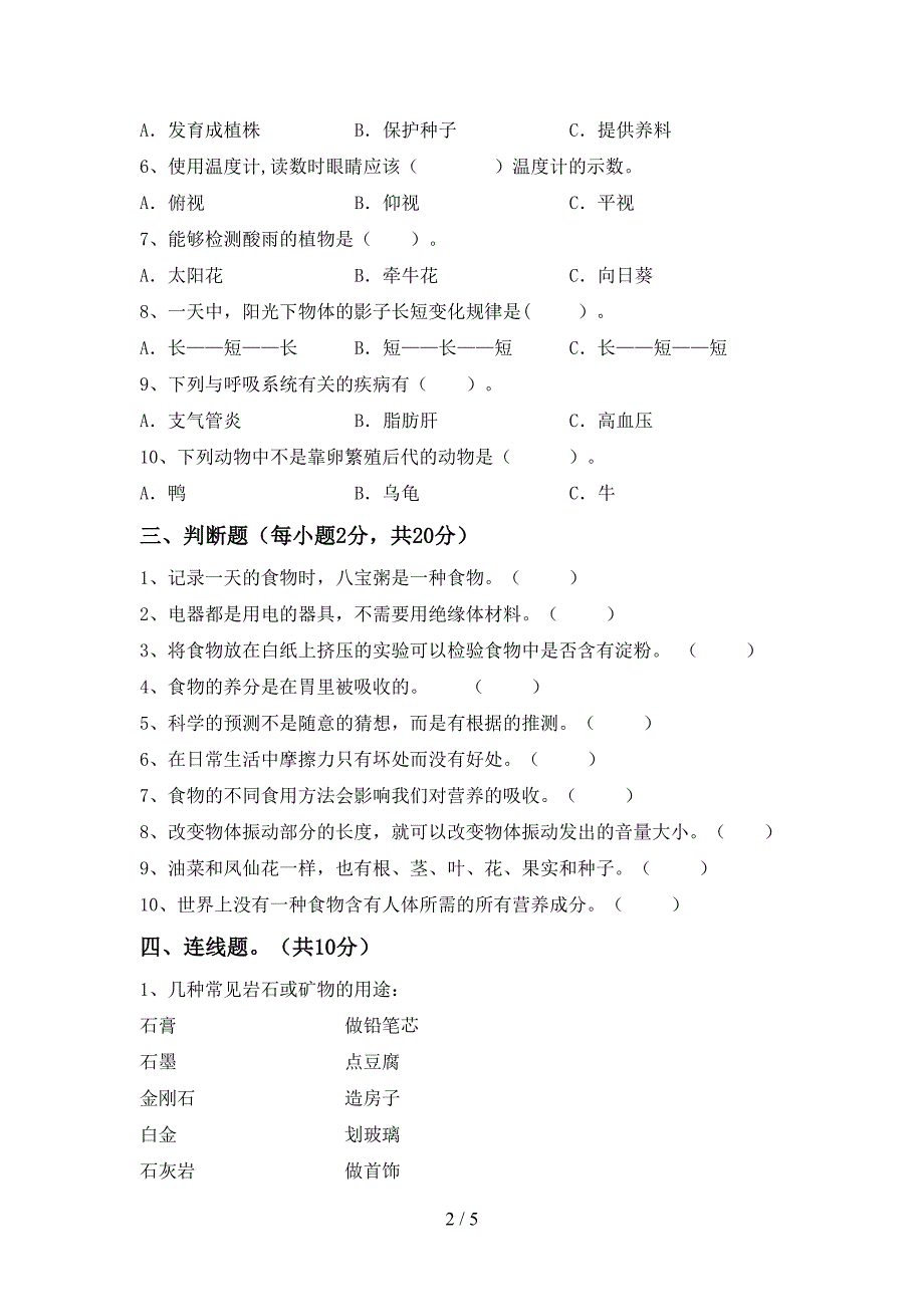 大象版四年级科学上册期中考试(汇编).doc_第2页