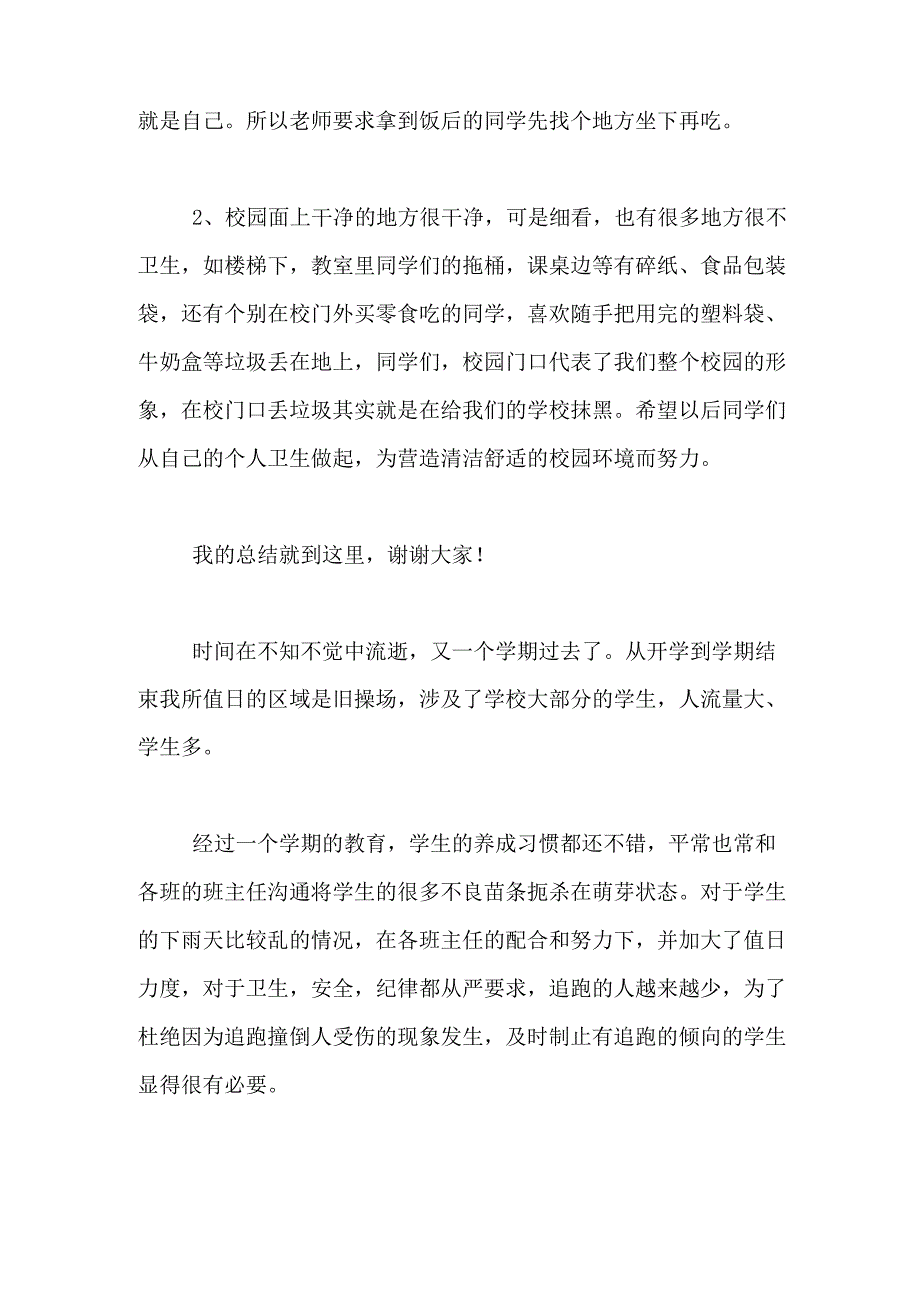 2020年教师日常值日工作总结_第2页