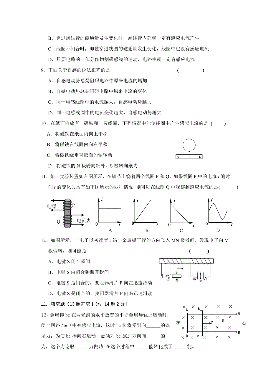 高中物理 第四章：电磁感应单元测试题_第3页