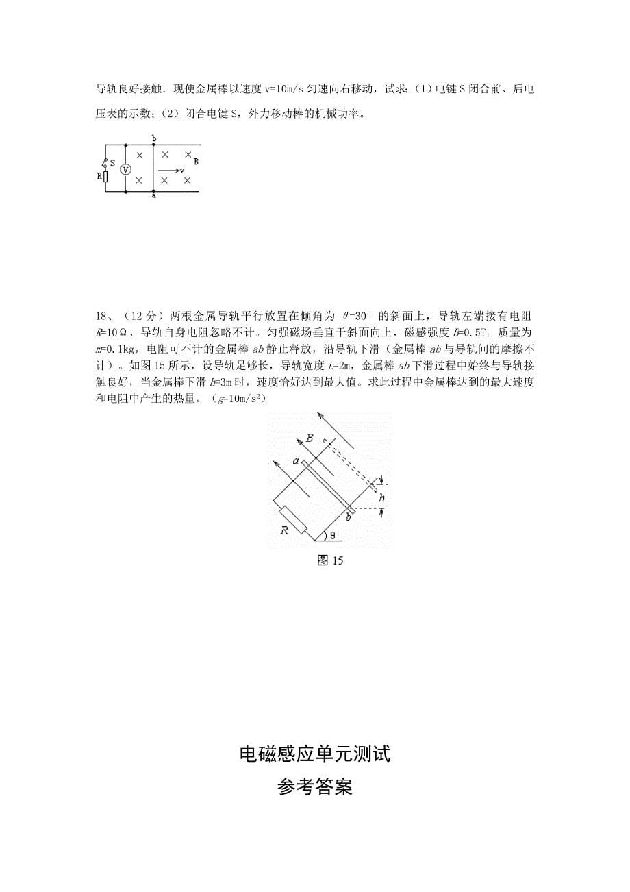 高中物理 第四章：电磁感应单元测试题_第5页