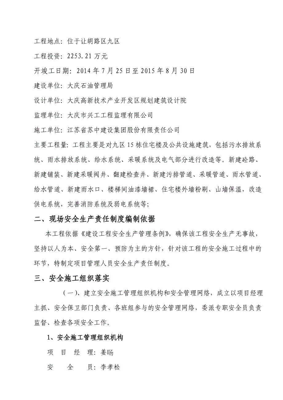 工程项目管理人员安全生产责任制_第3页