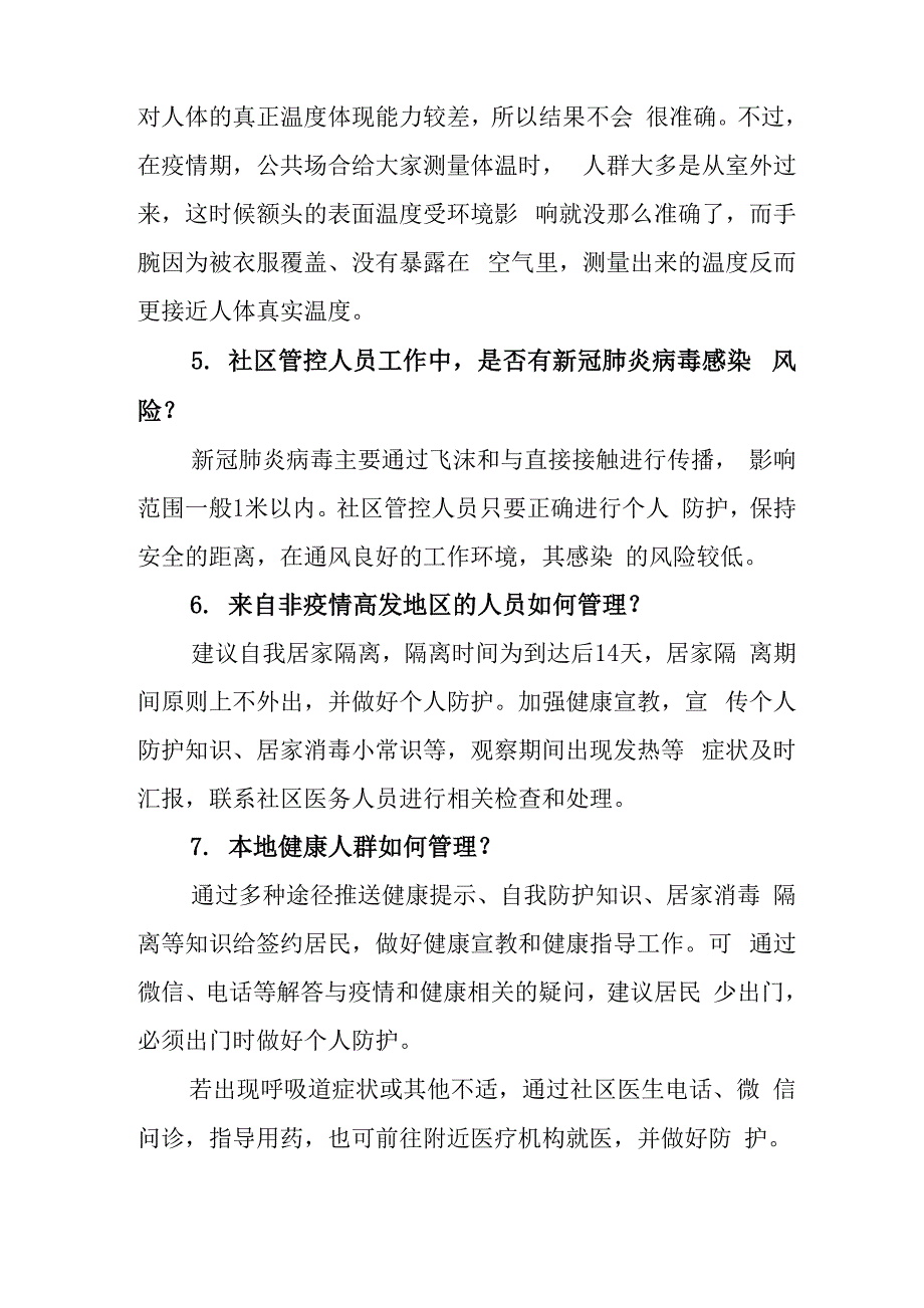 社区新冠肺炎疫情防控常见问题解答_第2页