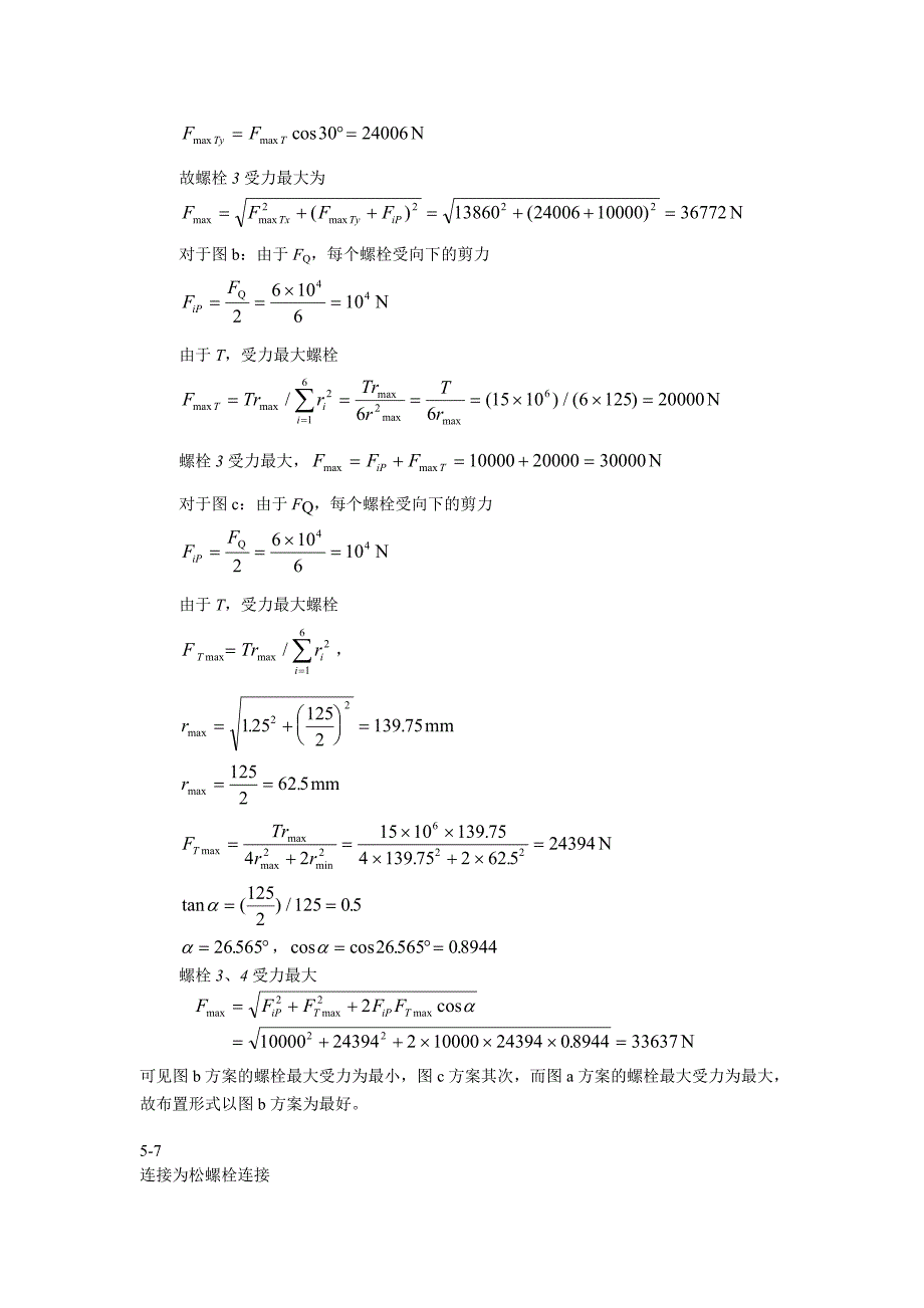 机设螺栓例题.doc_第2页