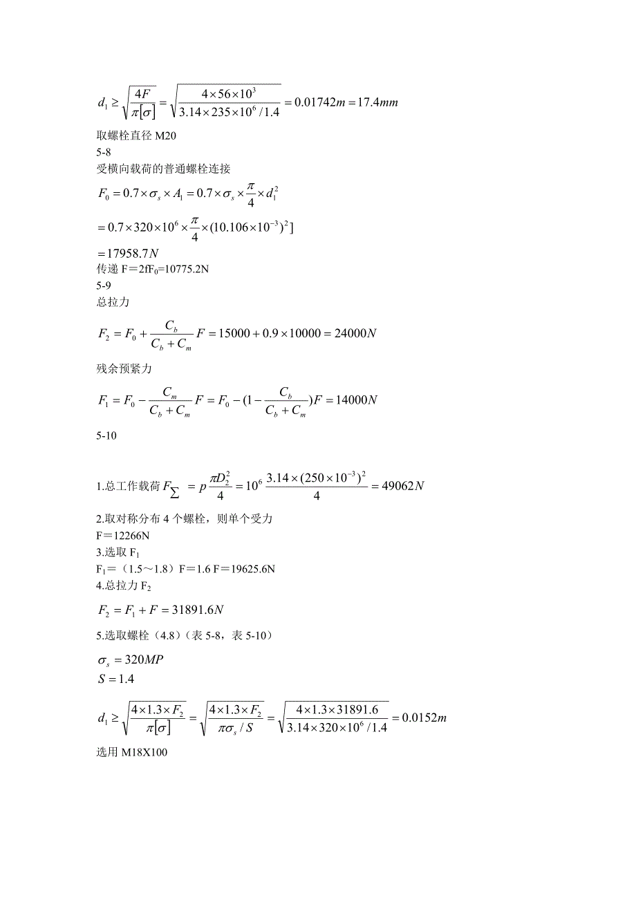 机设螺栓例题.doc_第3页