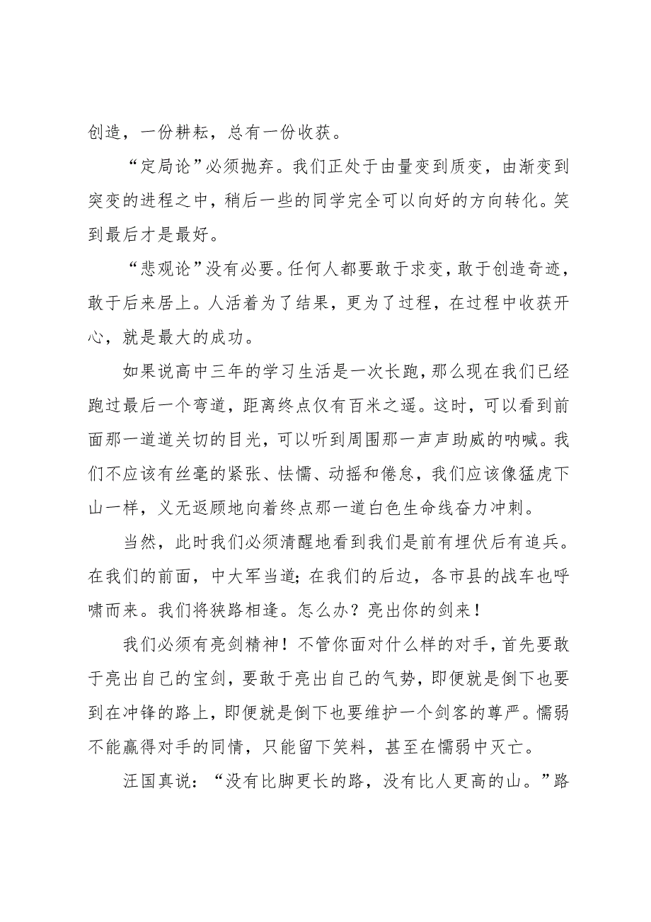 高考百日誓师大会校长发言稿_第2页